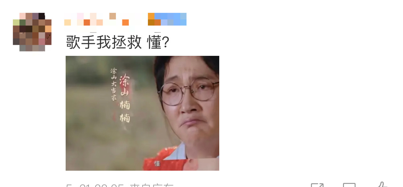 “歌手我拯救 懂？”你们网友真是什么图都有哈哈哈哈话哈哈哈哈哈#歌手我拯救 懂#
