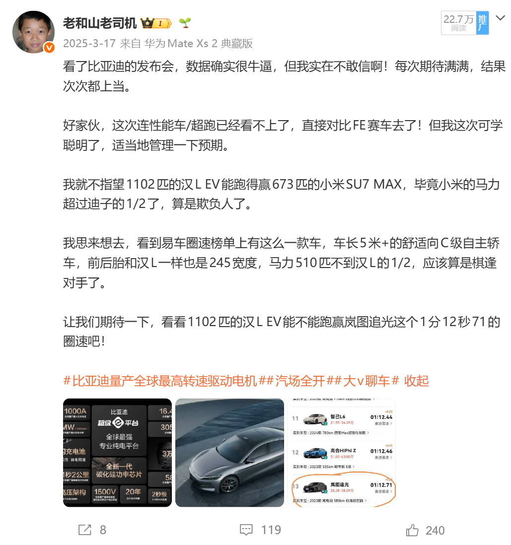 突然想起来了一个事，汉L还没做出一个有效赛道圈速？？这车都整整一年了呀，卖了几万