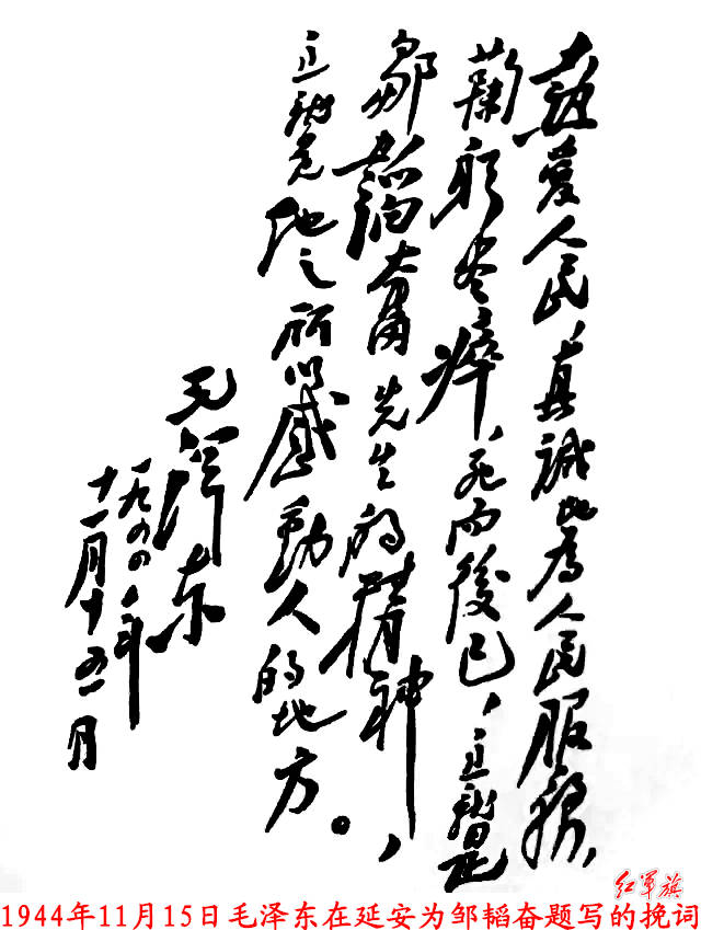 毛年谱  1944年１ １ 月 １ ５ 日 　 在 一 份 情 况 通 报 上 