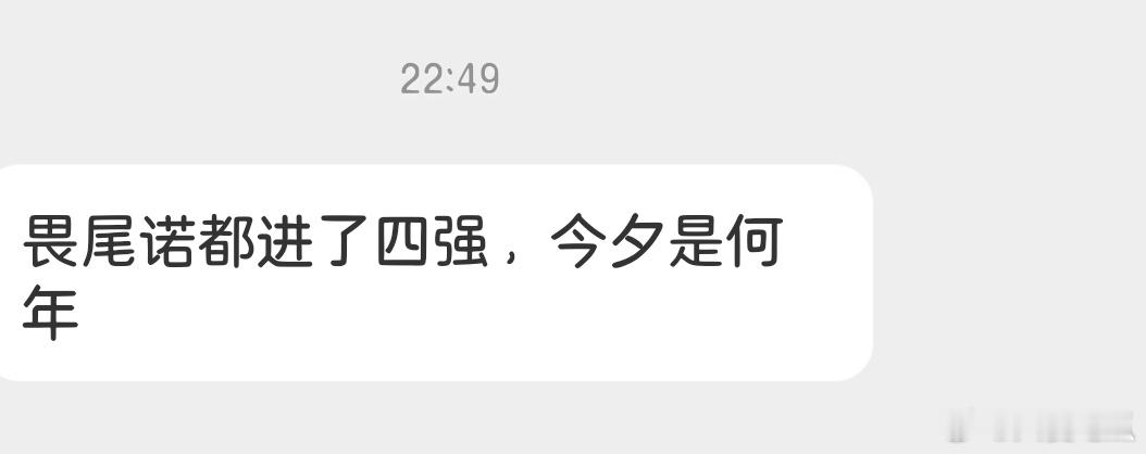 三个人同时进四强 