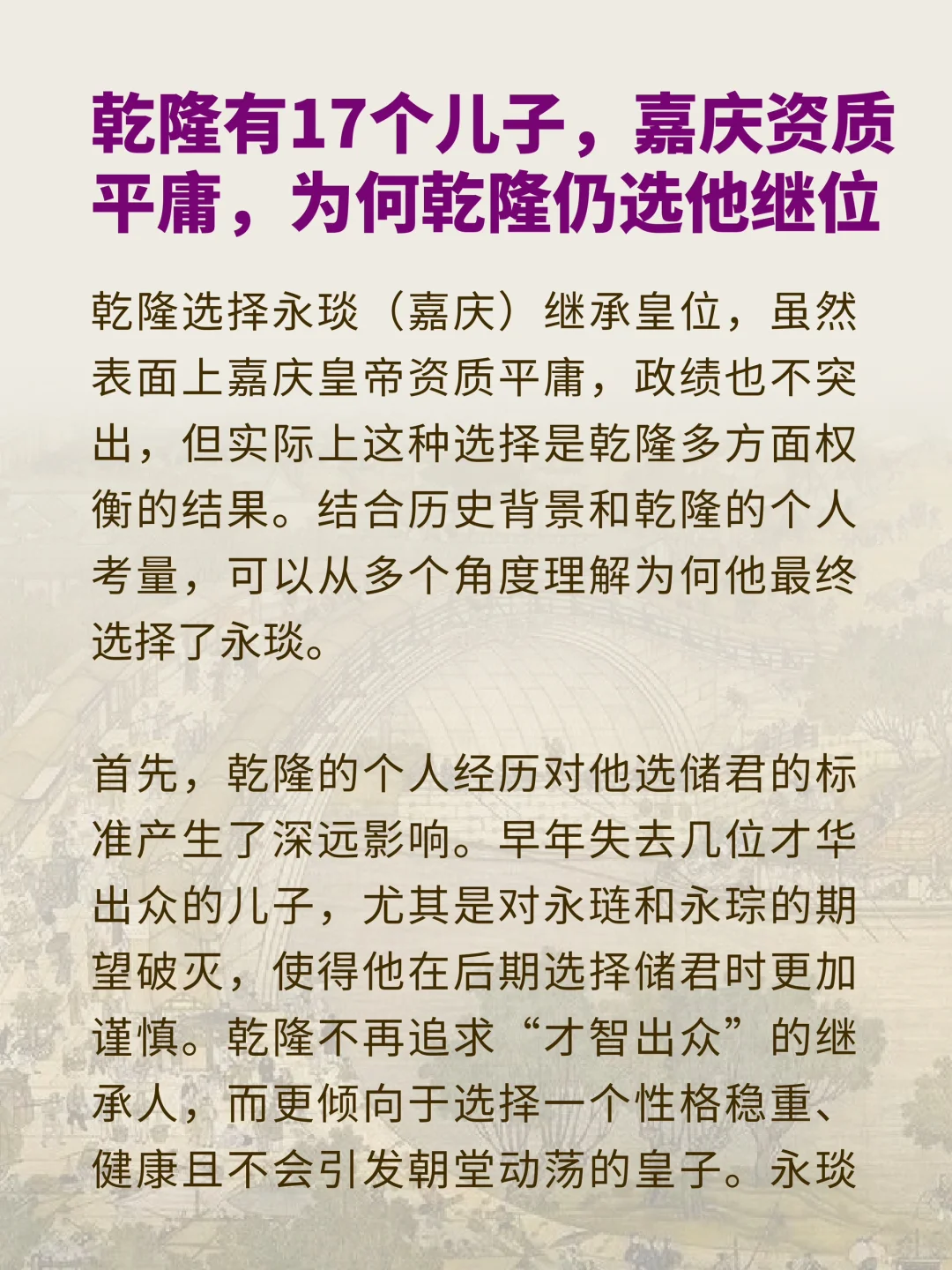 精明的乾隆为何选择资质平庸的嘉庆继位？
