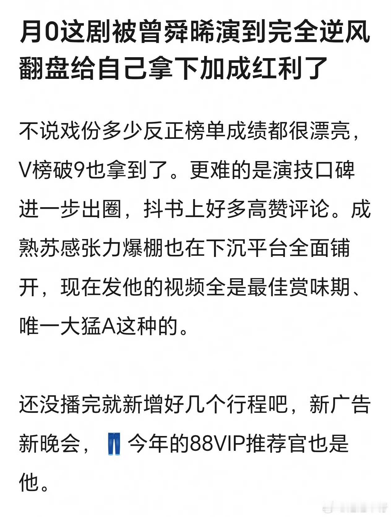 月鳞绮纪最大赢家是曾舜晞不知道曾舜晞的榜单很漂亮 谁还没被曾舜晞在《月鳞绮纪》里