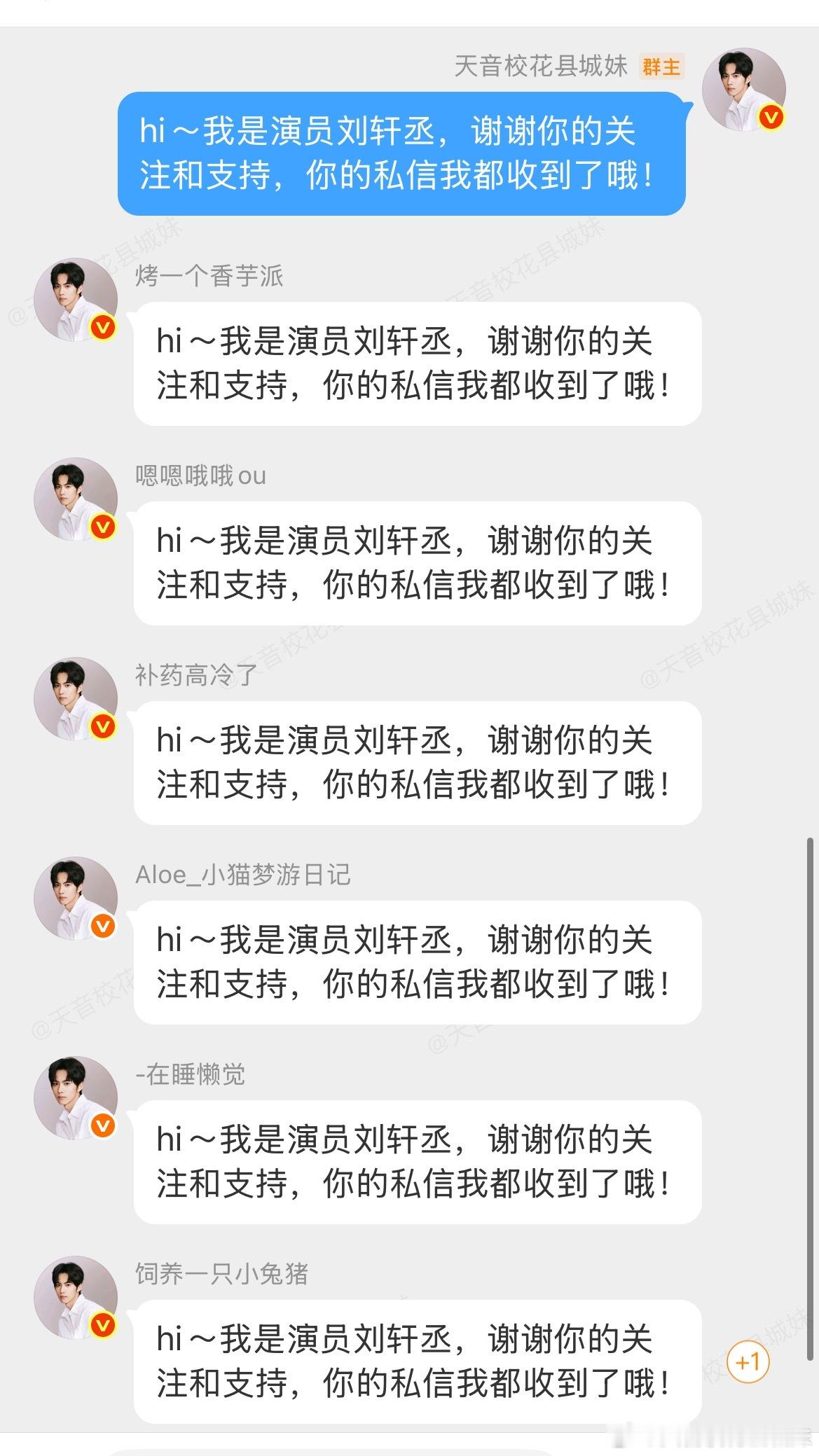 hi～我是演员刘轩丞，谢谢你的关注和支持，你的私信我都收到了哦！ 