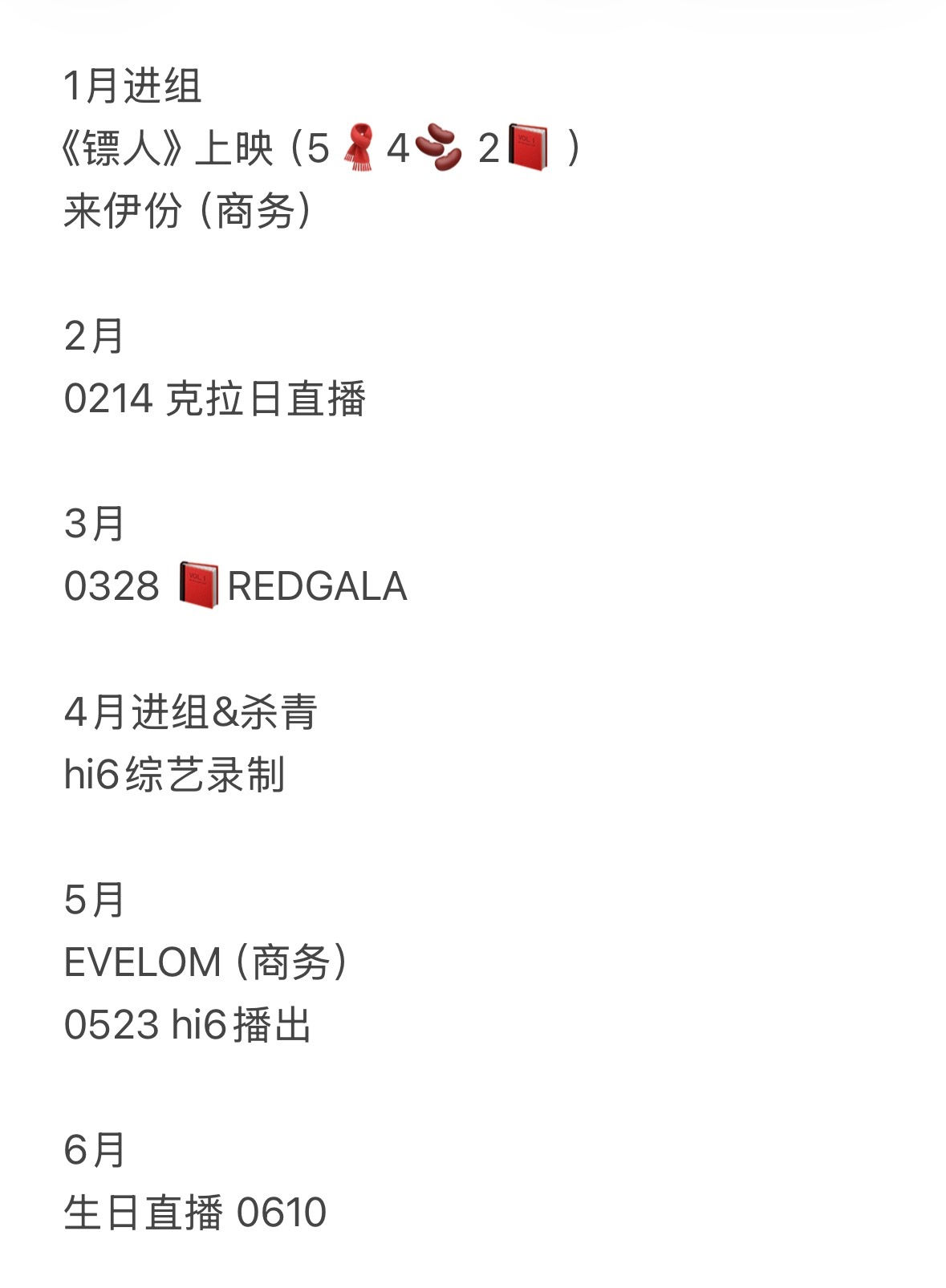 整理了今年上半年俊辉的行程…发现今年上半年的个资是如此的少，p2加上团的才勉强能