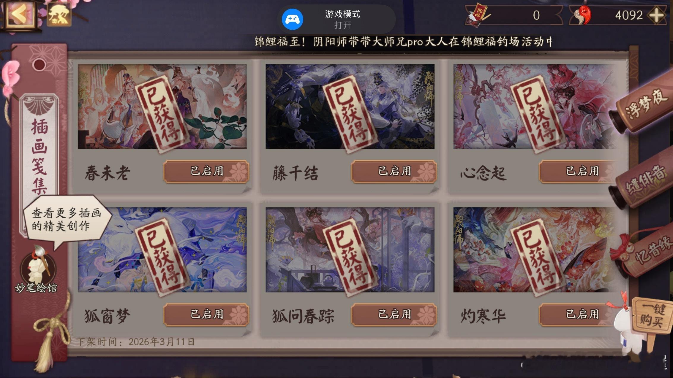 阴阳师手游 穷人又在歹毒地消费记得首日折扣买插画！！！📣网页链接大卑老师典藏插