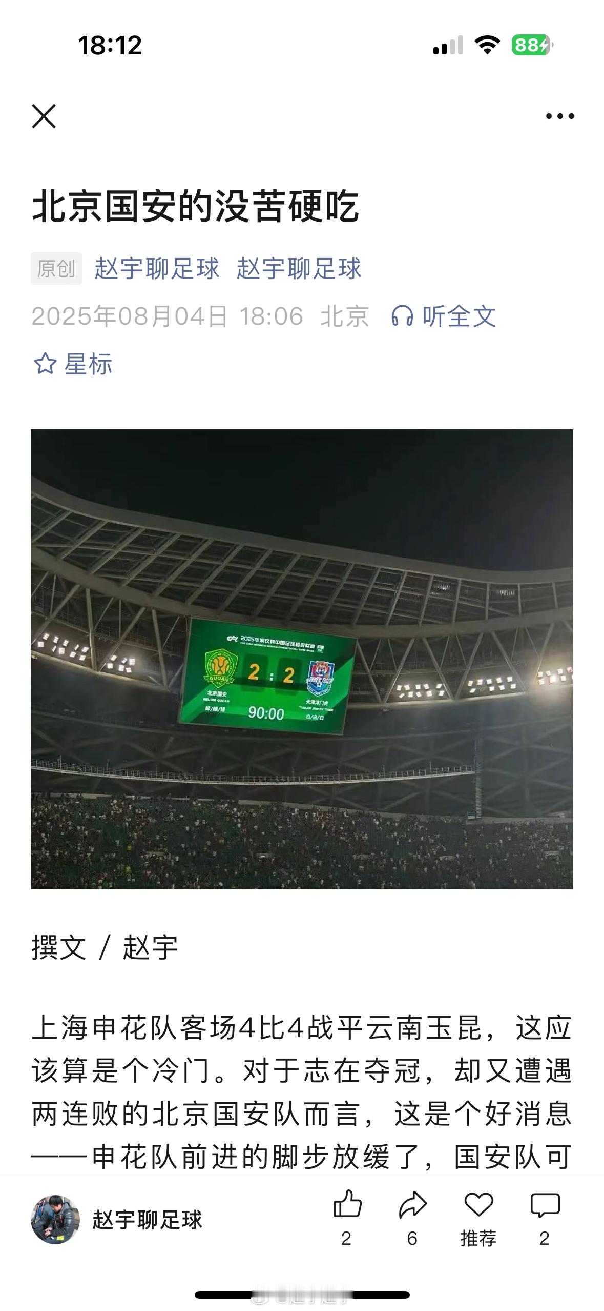 关于三中卫、节奏慢、塞蒂恩、争冠军，说说我的看法。 ​​​