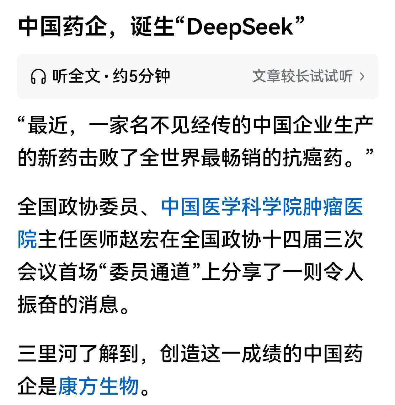 中国医药的DeepSeek时刻，康方生物的创新药击败了全球最畅销的抗癌药。三重要