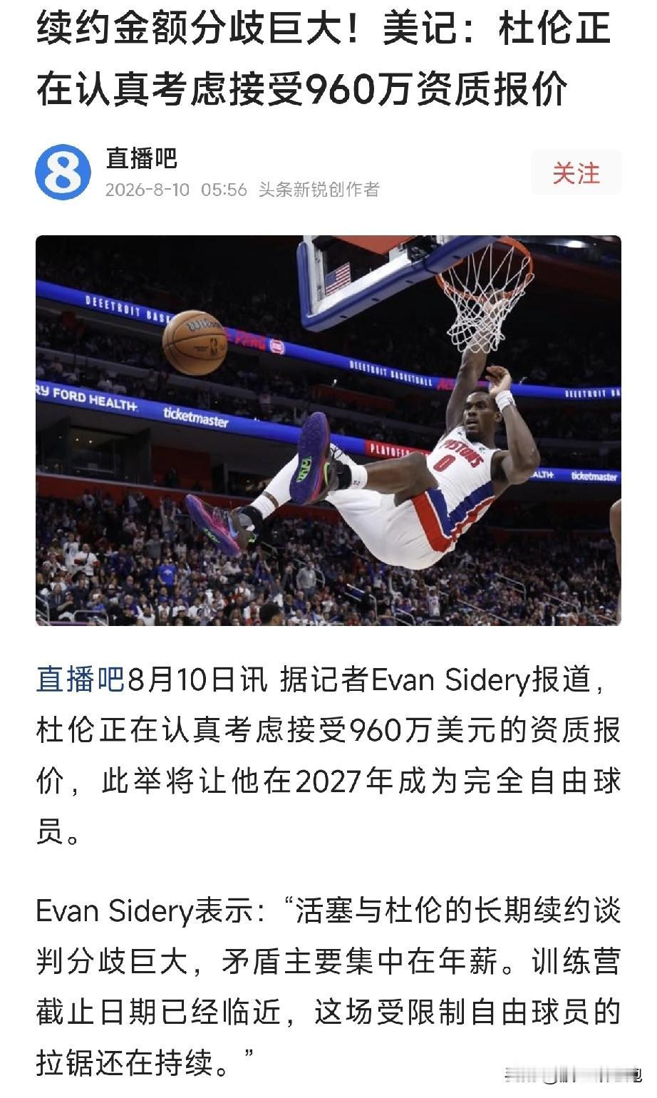 活塞：3500万！

杜伦：我要顶薪！


历史总是反复上演，但人们总是不吸取教