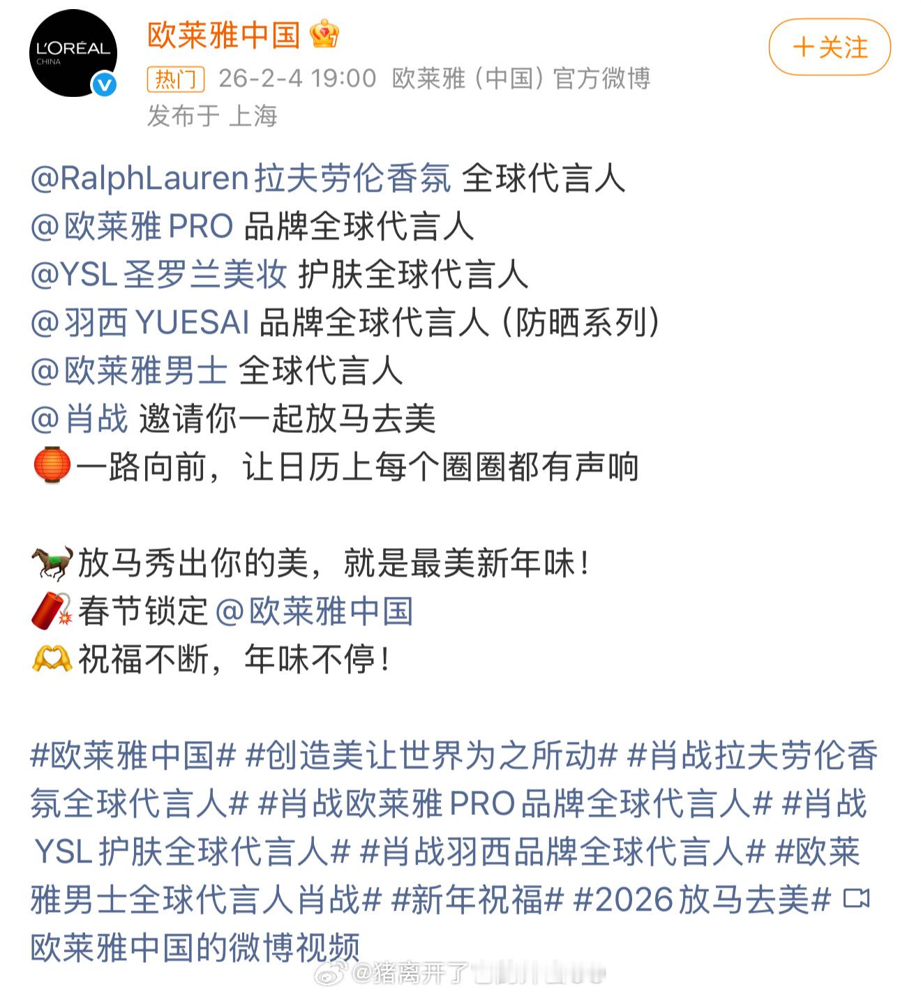 欧莱雅mvp结算画面，看起来非常拥挤的一条博，实际上是肖战一个人包圆了！！