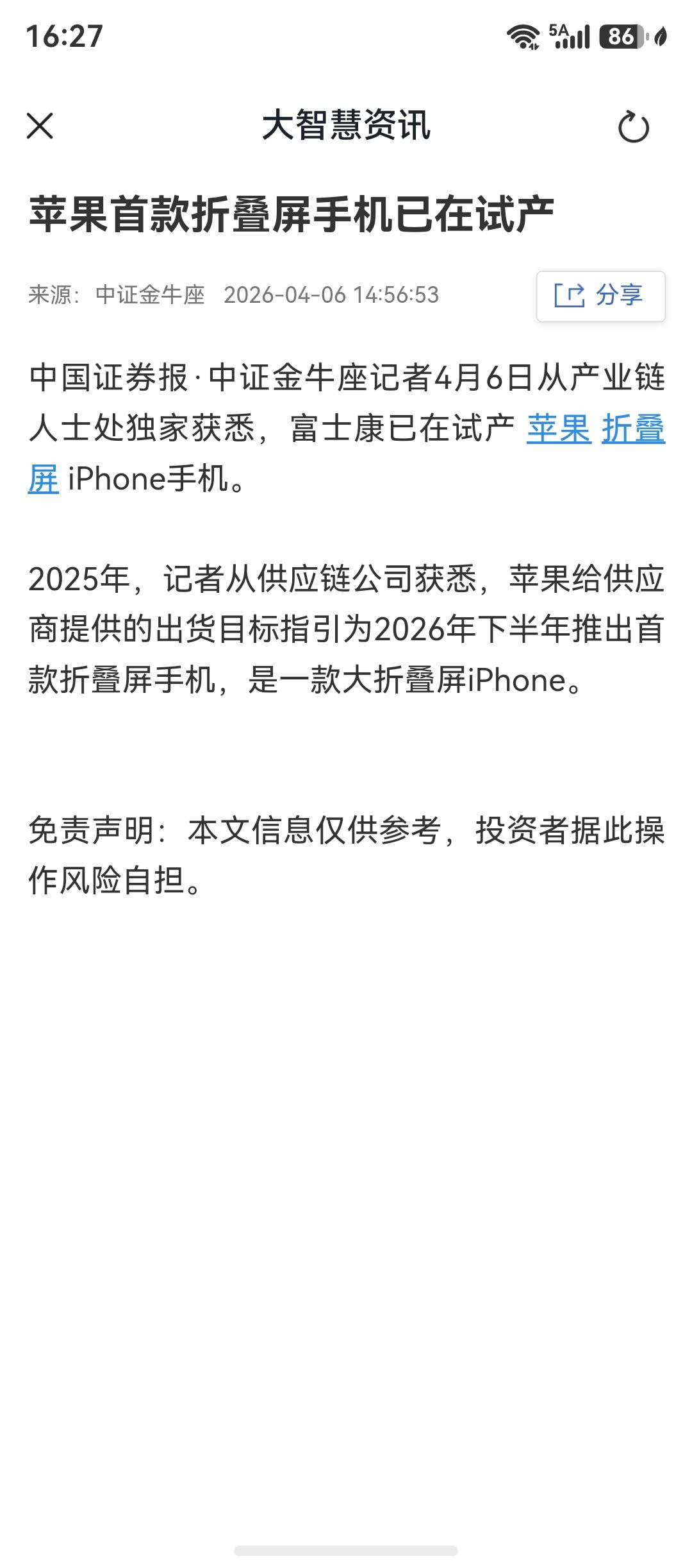 苹果折叠屏手机要来了，不出意外，九月份就应该上市了。

之前苹果折叠屏手机的消息