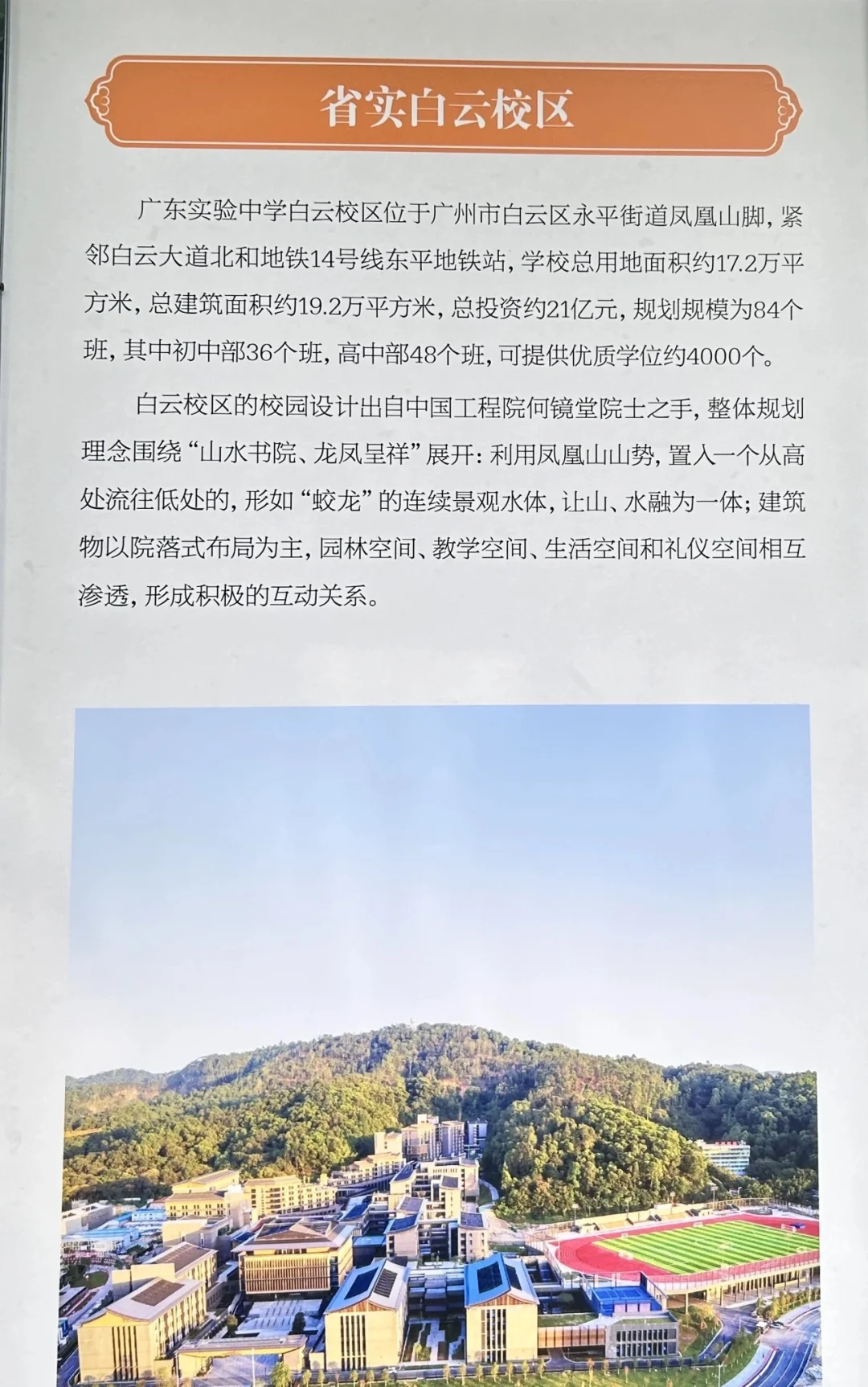 省实高中开放日，你去了吗？