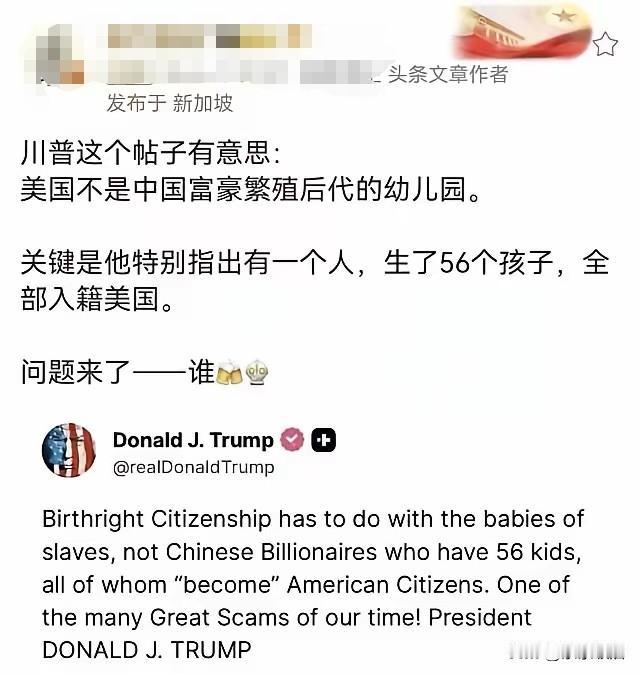 特朗普借“中国富豪生下56个子女入美籍”的网络传闻，向出生公民权发起抨击！
至于