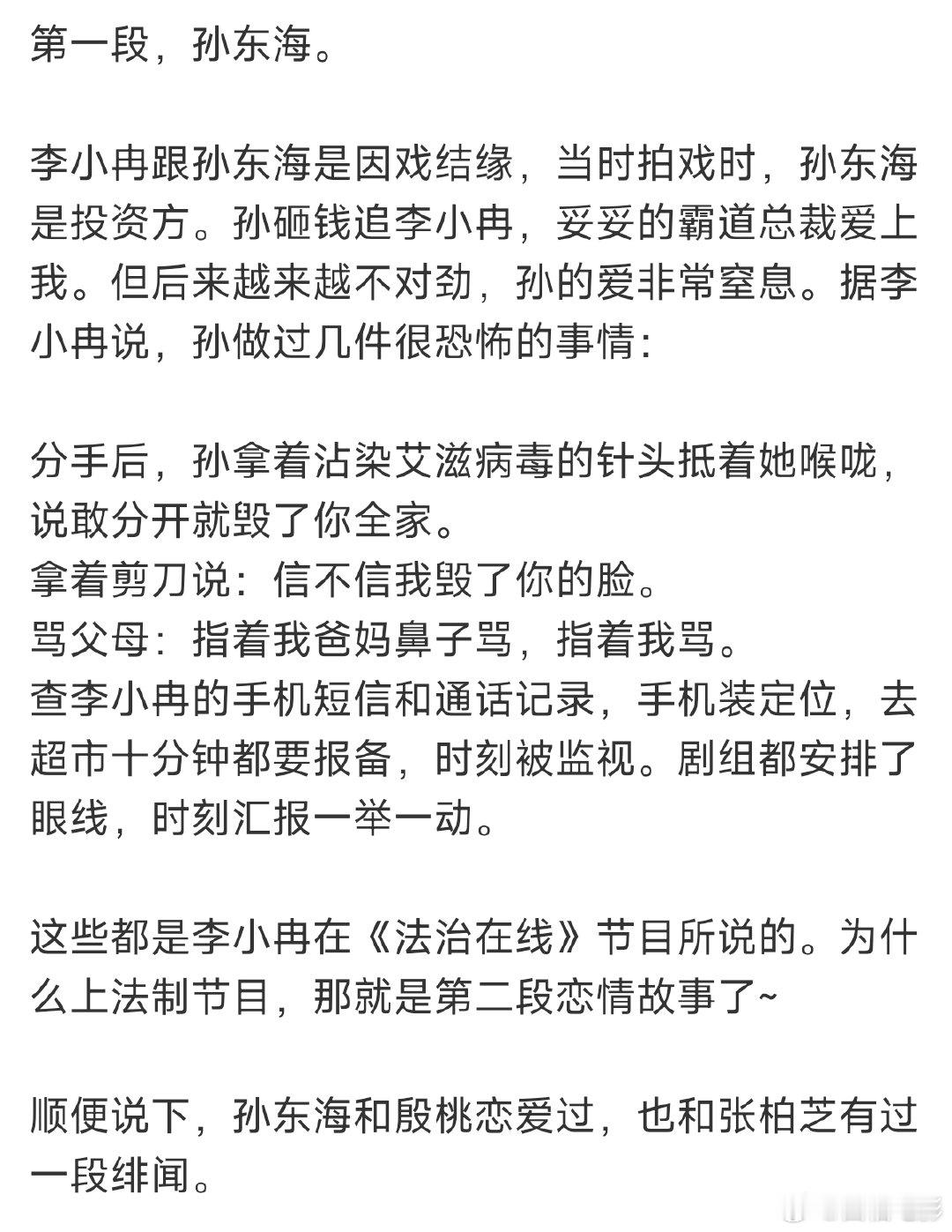 李小冉最出名的三段恋情曝李小冉最出名的三段恋情曝李小冉最出名的三段恋情 想知道这