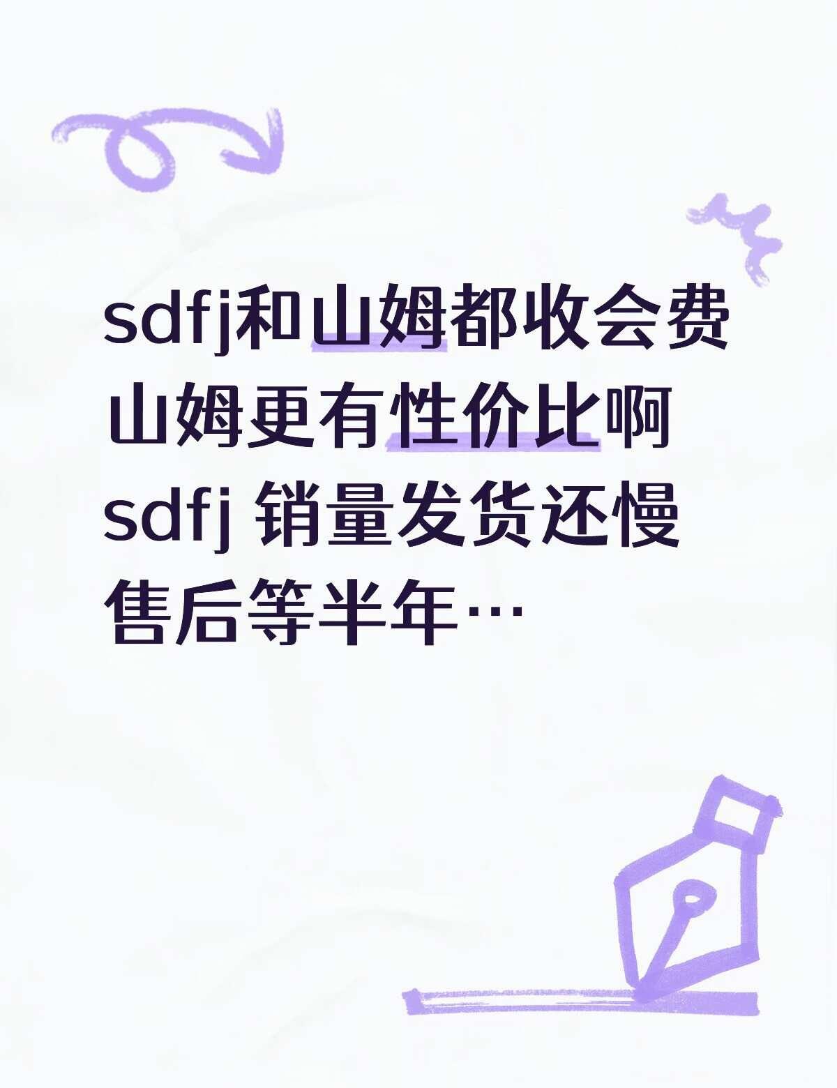 sdfj你到底会不会做生意啊
别太离谱了