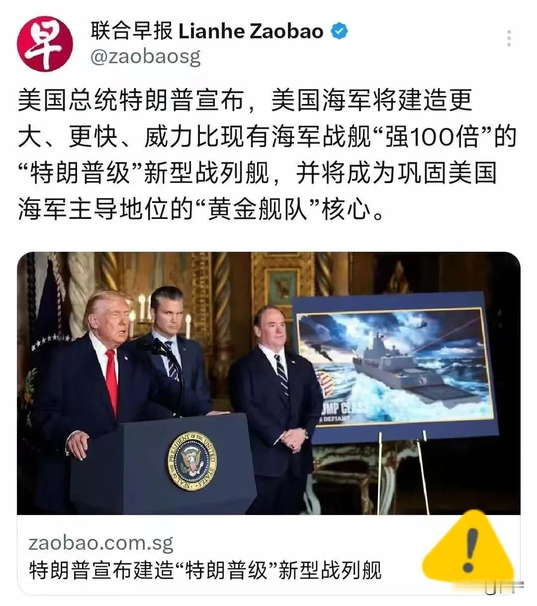 快讯！
特朗普宣布了
12月23日，美国总统特朗普在海湖庄园宣布，美国海军将建造