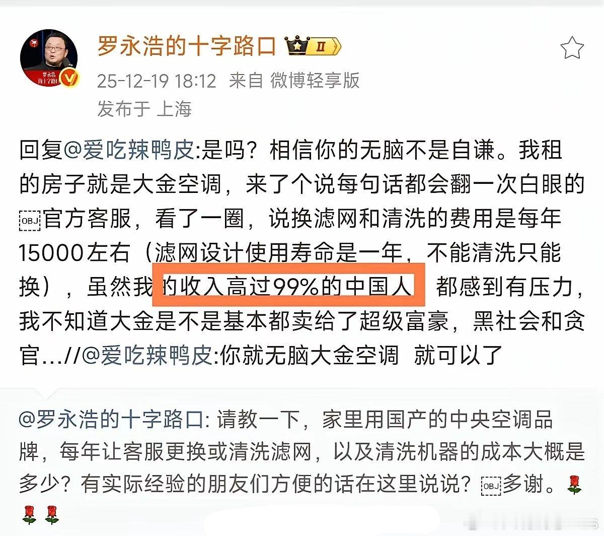 罗永浩说他的收入超过百分之九十九的人…… 