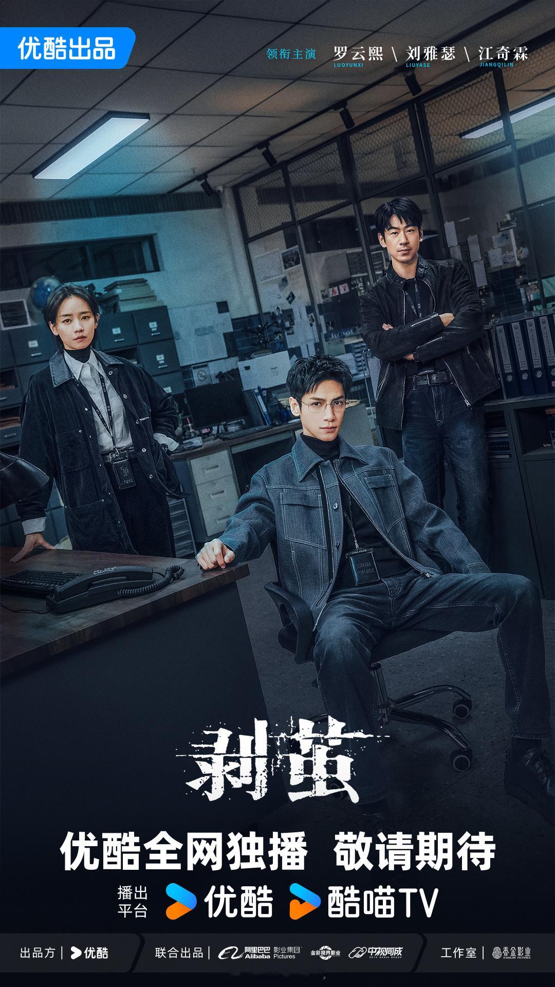 我可太期待罗云熙领衔主演的悬疑剧《剥茧》了啊！[哪吒嘟嘴]爱看谍战悬疑剧的你有福