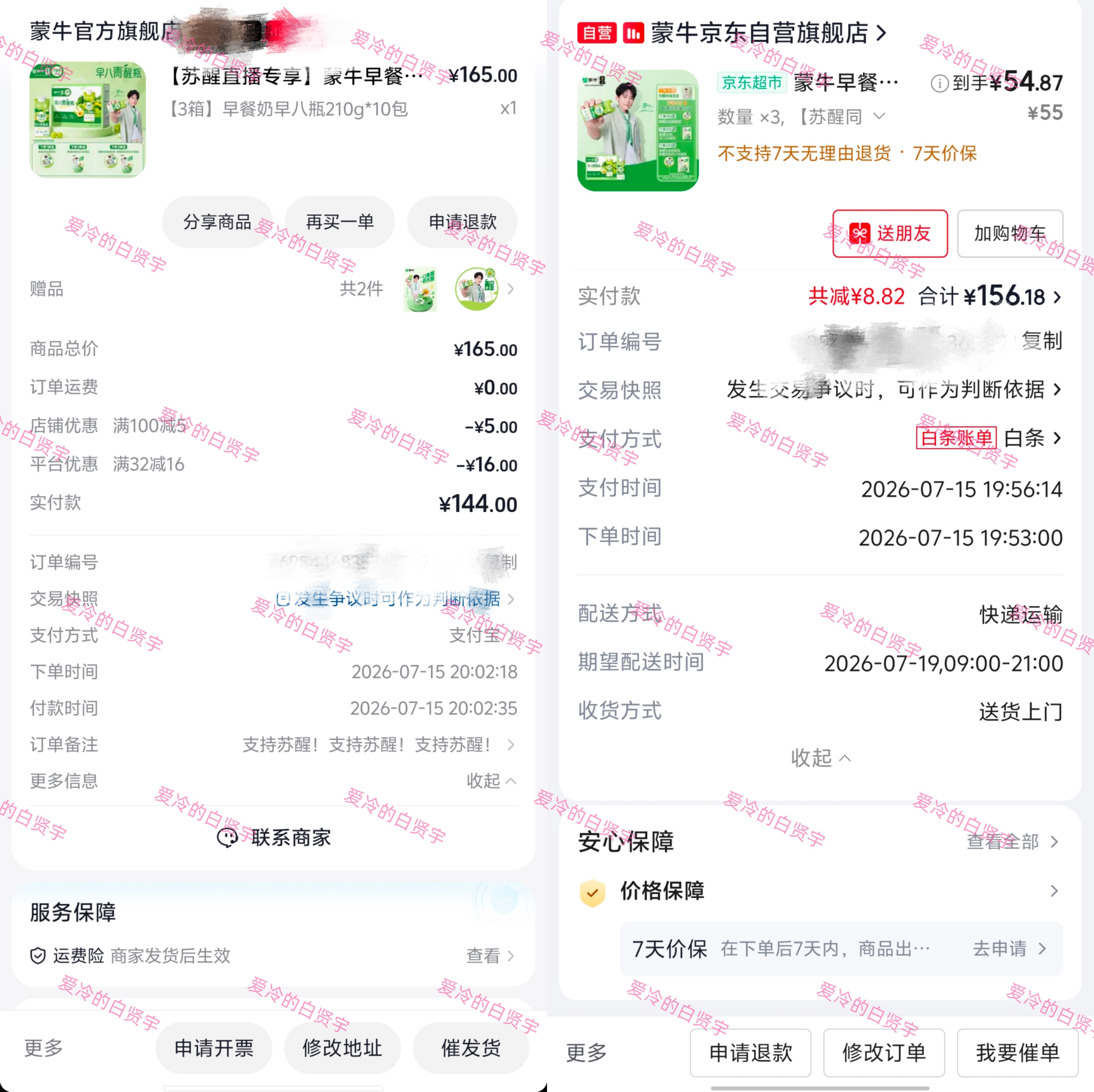 蒙牛早餐奶青醒品牌大使苏醒 🐱 苏醒出道19年快乐这个直📺时间对牛马不太友好