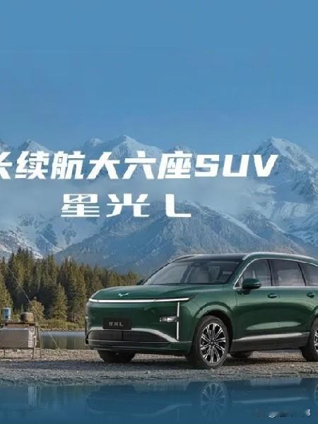 上汽通用五菱给我们带来了好消息，旗下全新中大型插混大六座SUV五菱星光L开启了预