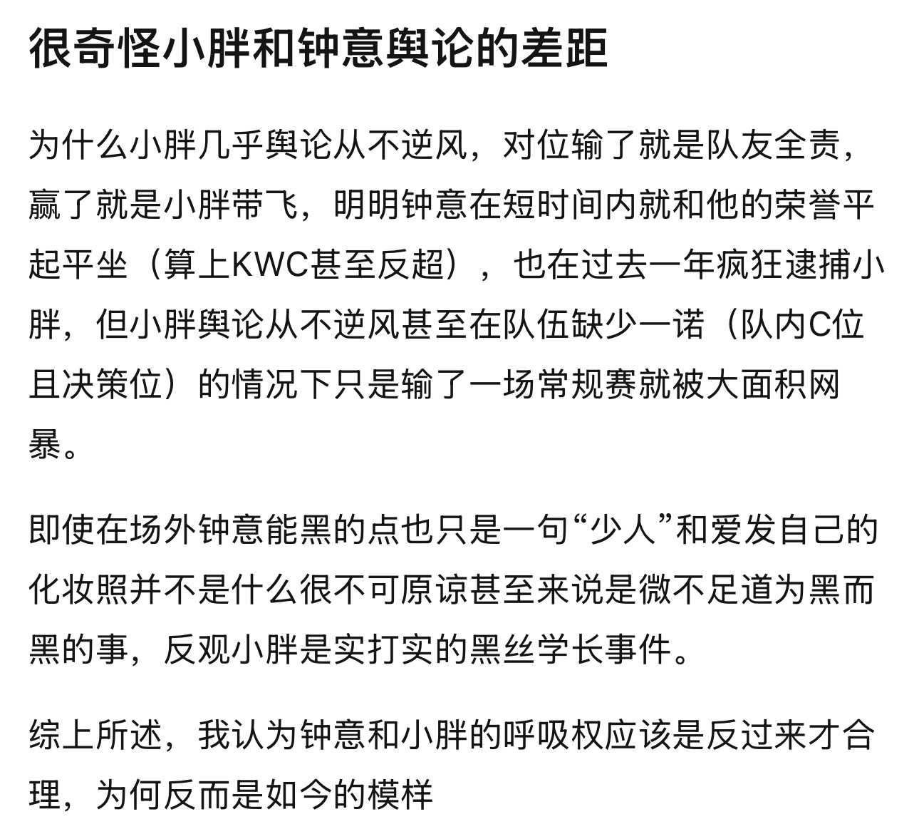 kplk吧热议 很奇怪小胖和钟意舆论的差距 ​​​