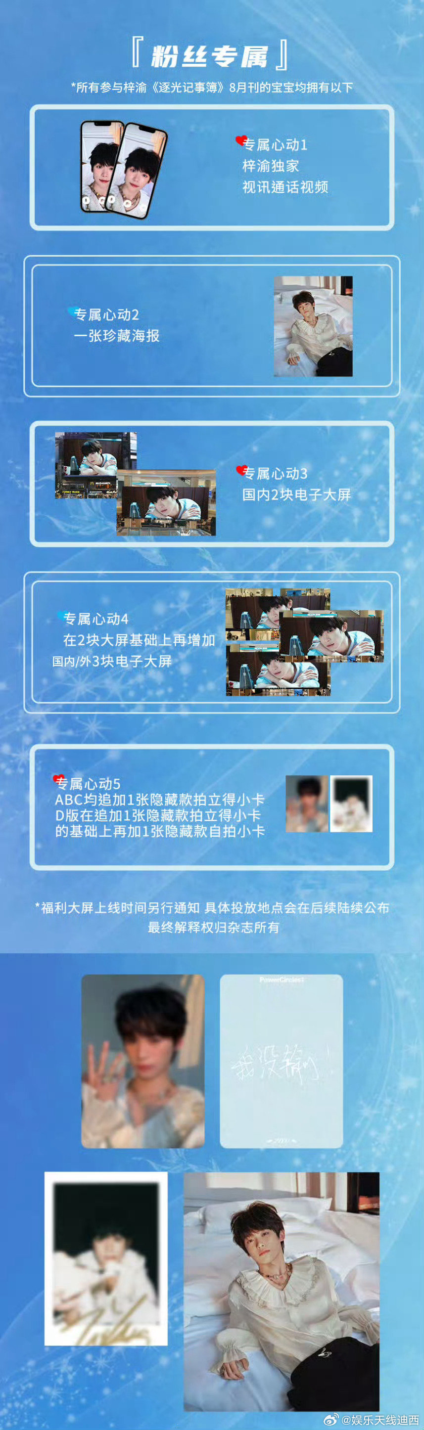 梓渝杂志1️⃣势界杂志没经艺人团队同意，诱导消费者有视讯通话等福利，属于欺骗消费