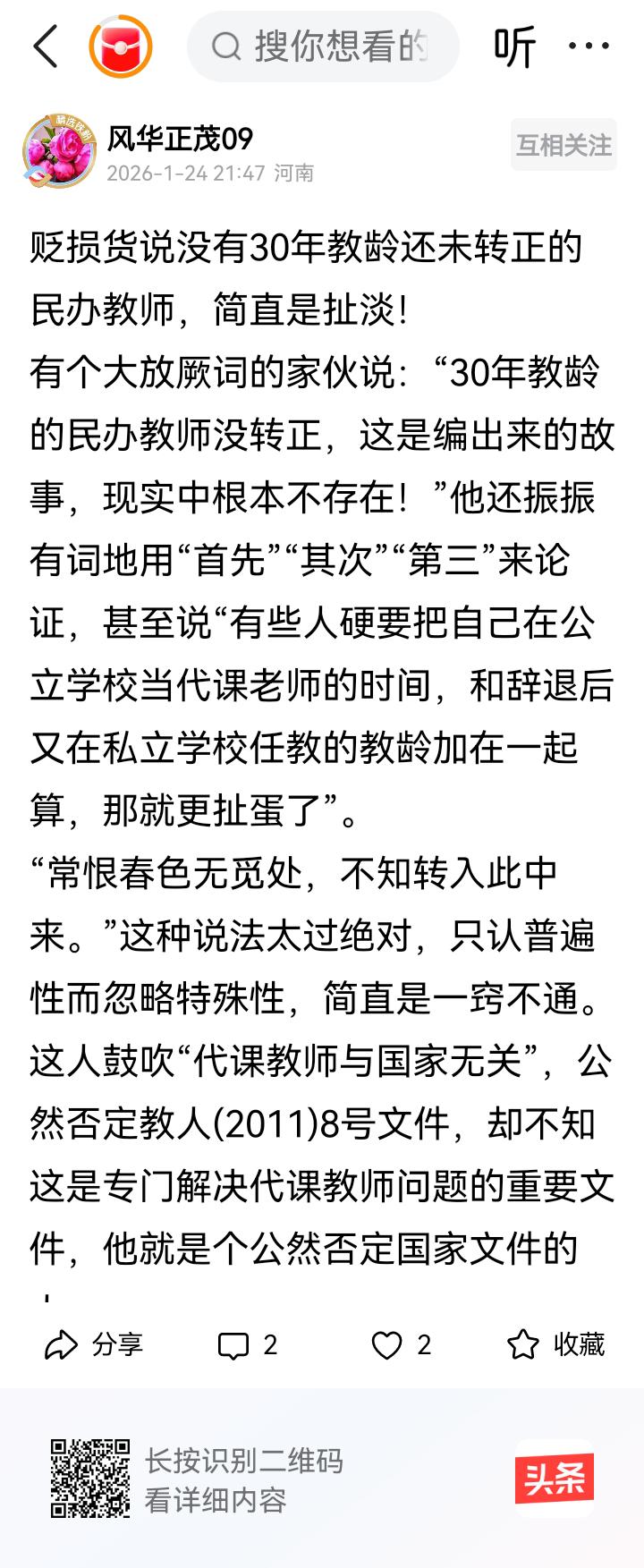 从教30年以上没有转正的民办教师理论上在存在，实际情况很少见。
1.如果某人先当