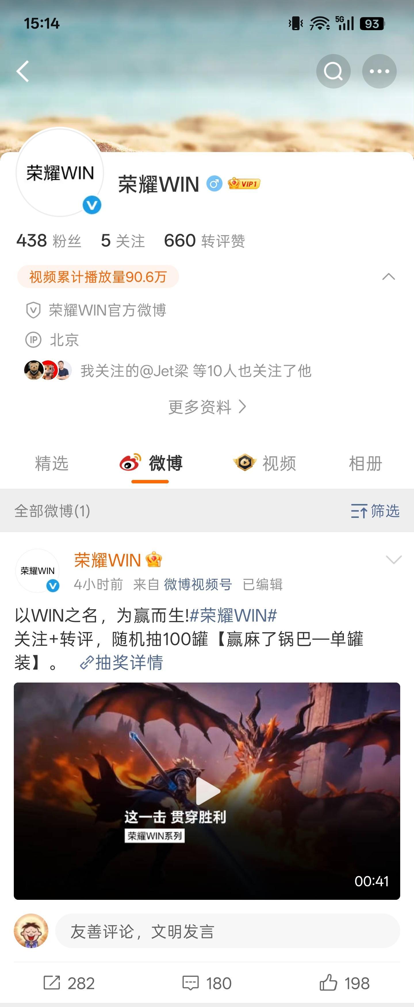 荣耀WIN也有自己的官方微博了，今年开始WIN就是荣耀的子系列了，目前手机、电脑