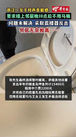 这回作大了！浙江一男子深夜被楼下女邻居投诉噪音。他采取多项措施降噪，包括购买静音