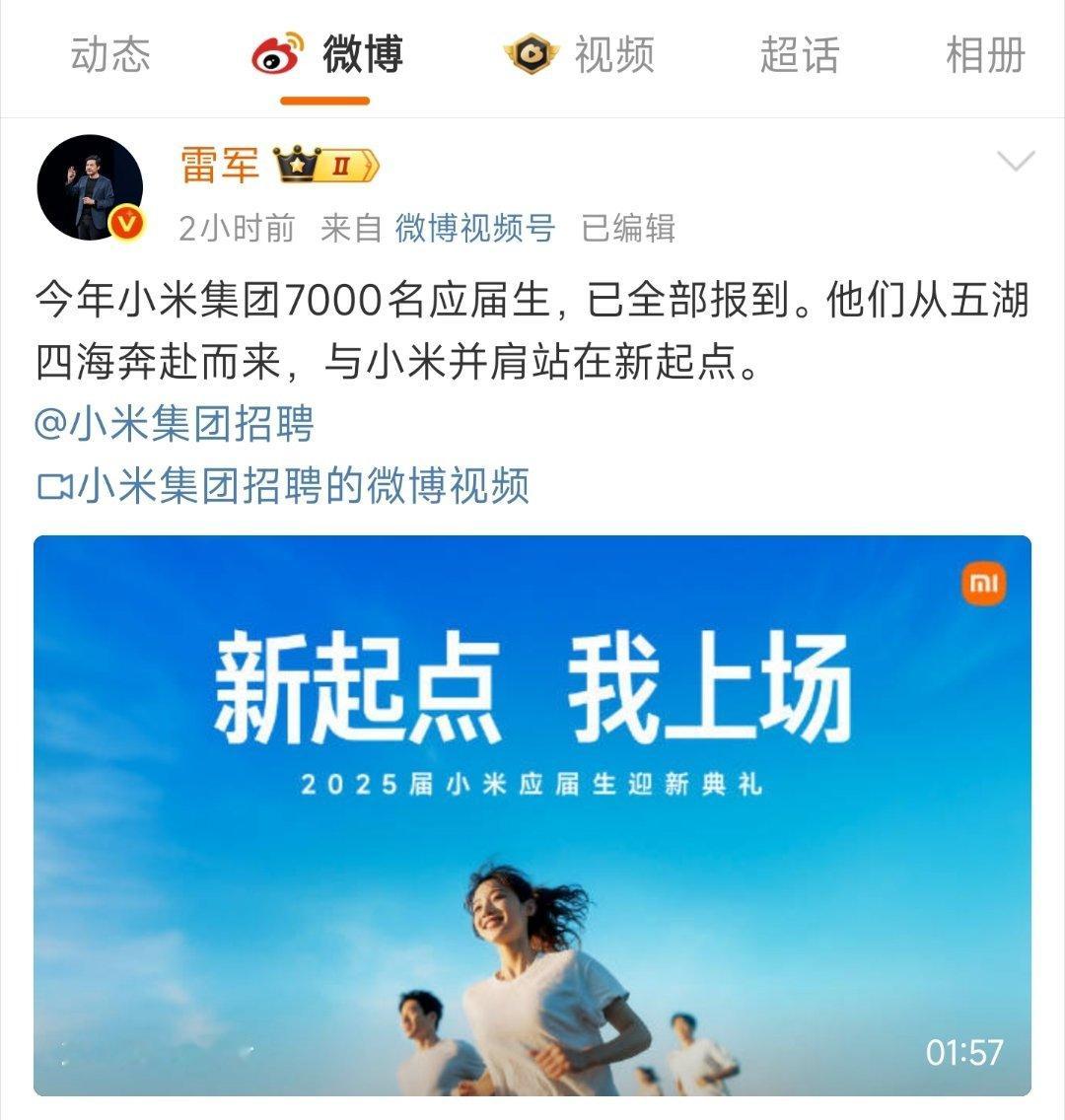 雷军回应7000名应届生已全部到小米报到 从找工作的应届生角度看，雷军宣布700