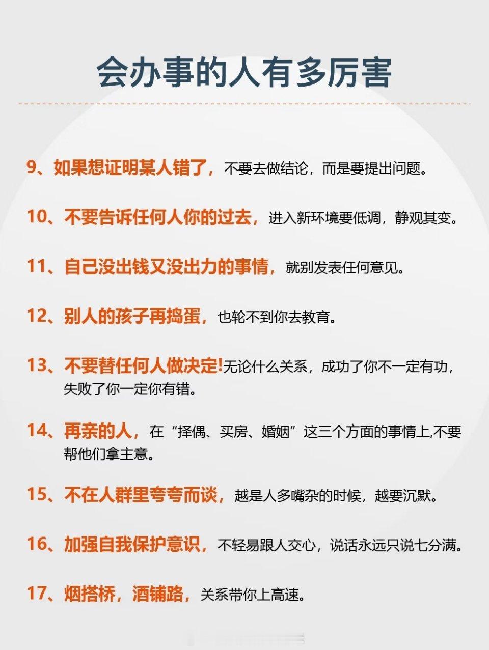 会办事的人有多厉害 