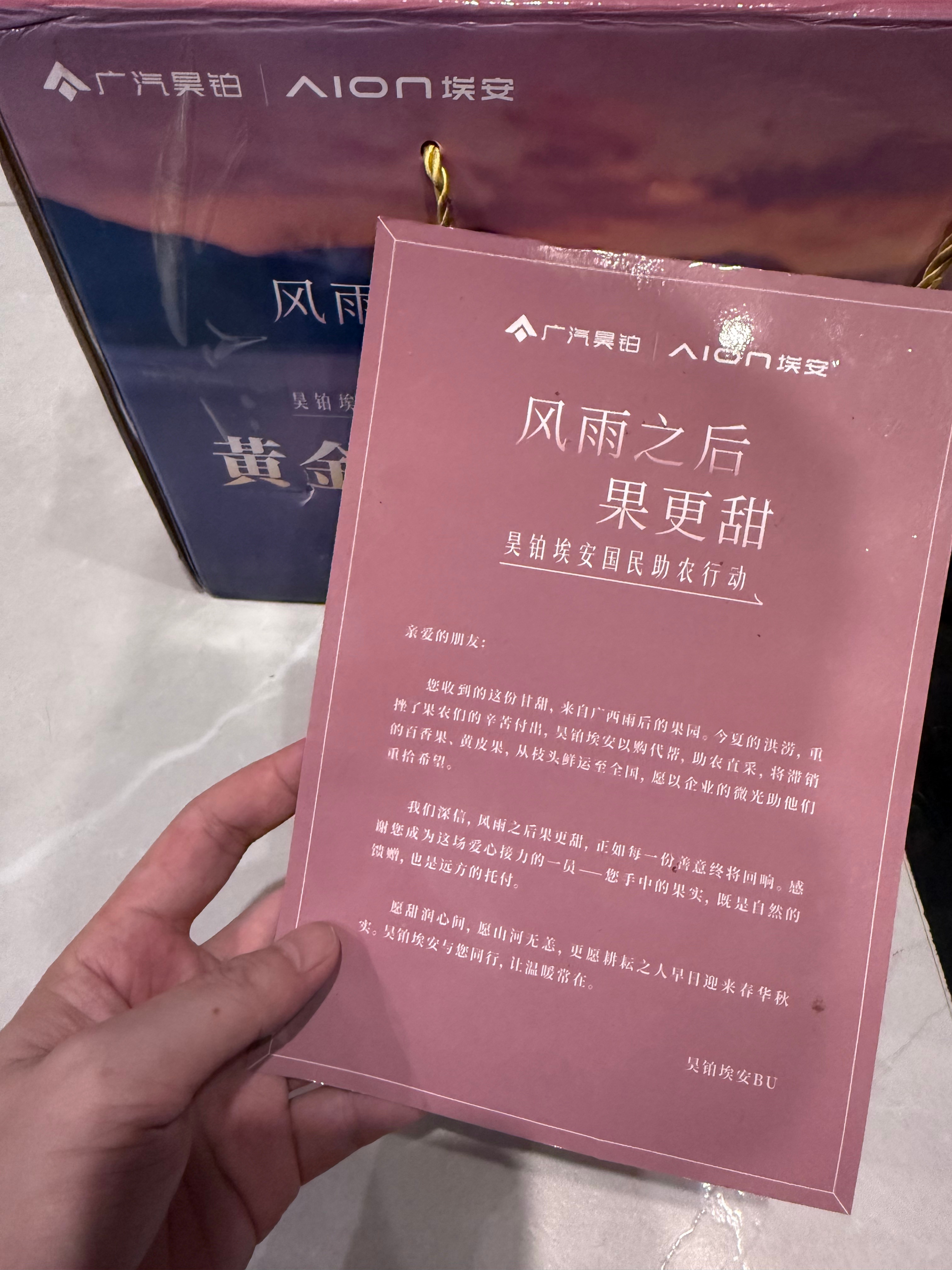 来自埃安的爱心百香果！今年夏天广西遭受洪涝，对果农的辛劳付出影响巨大，埃安以购代