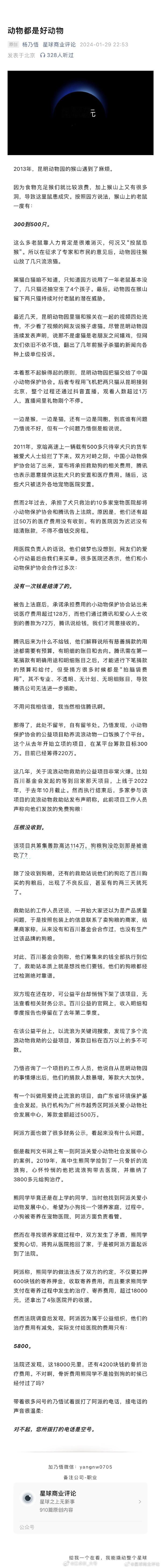 「很多医院还表示，他们和小动物保护协会合作过多次，没有一次钱是结清了的」「家参与