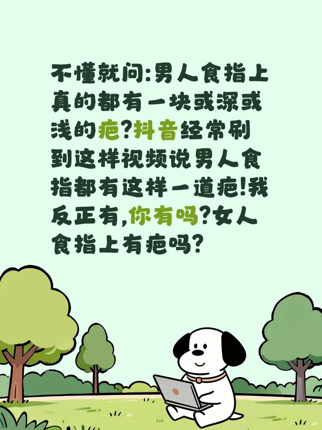 你食指上有疤吗?不懂就问:男人食指上真的都有一块或深或浅的疤?抖音经常刷到这样视