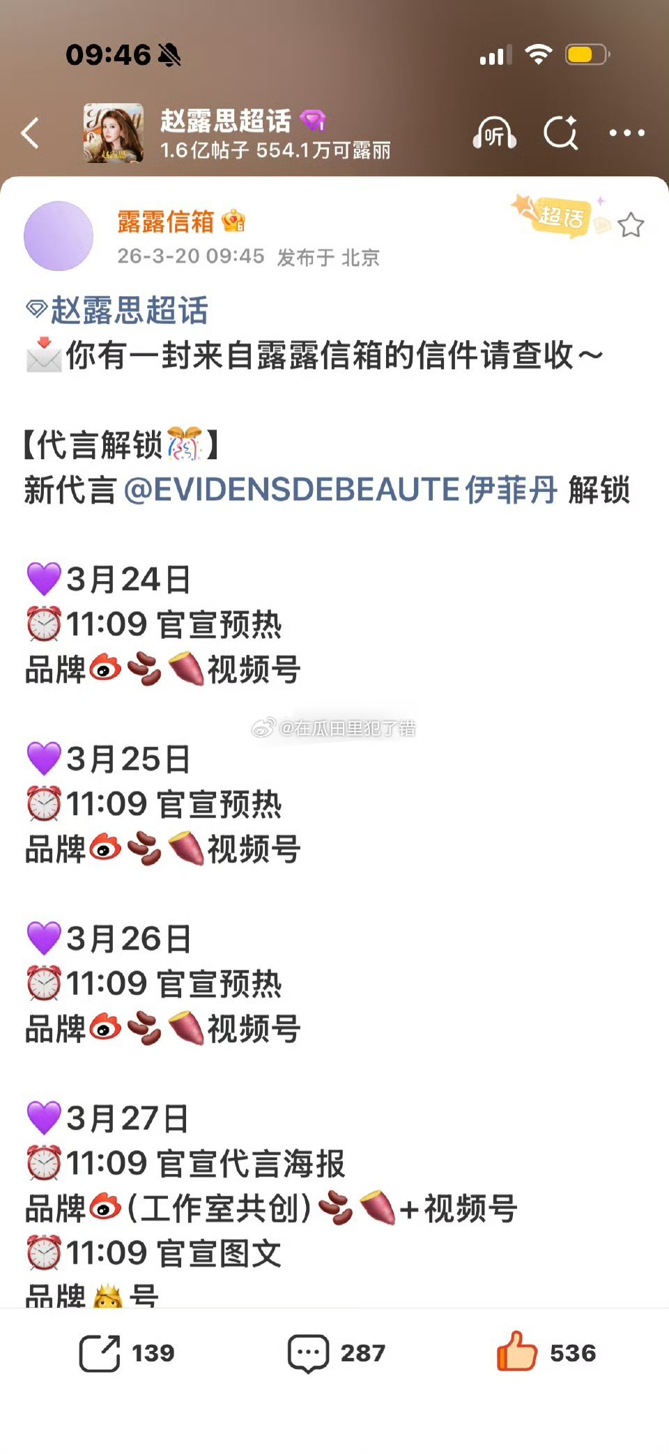 赵露思又一新代要预热啦