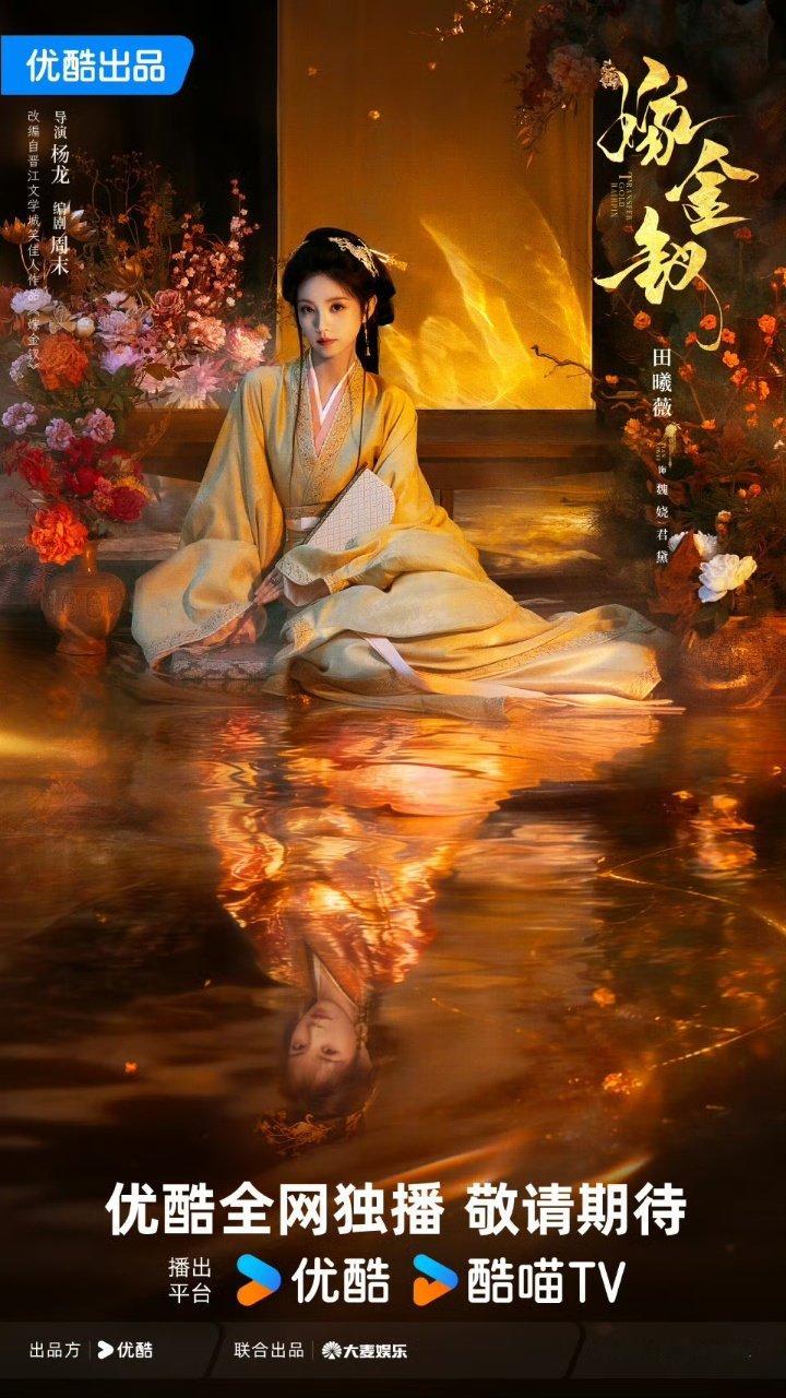 田曦薇魏娆亦是君黛 田曦薇嫁金钗并蒂双莲 田曦薇嫁金钗并蒂双莲！ 