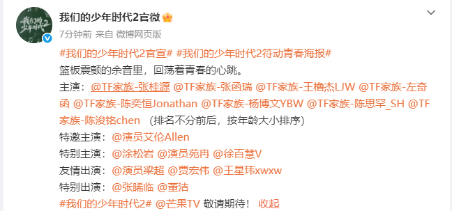 我们的少年时代2八大主演TF四代官宣我们的少年时代2 我们的少年时代2官宣TF四