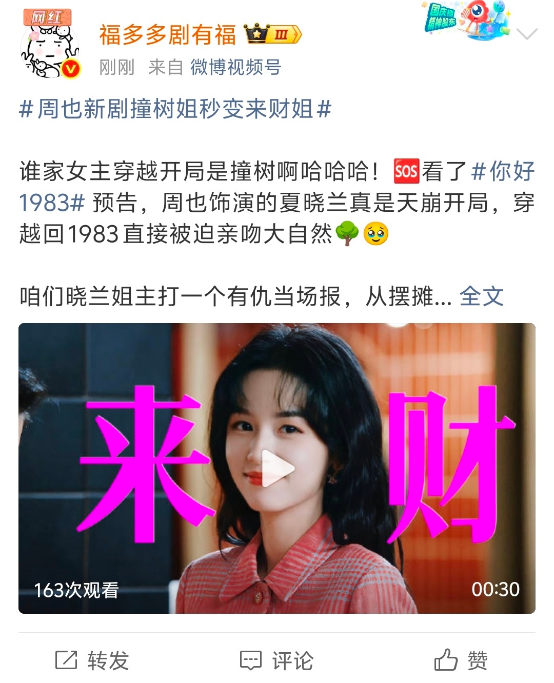 剧方做这种热源话题谁会有兴趣