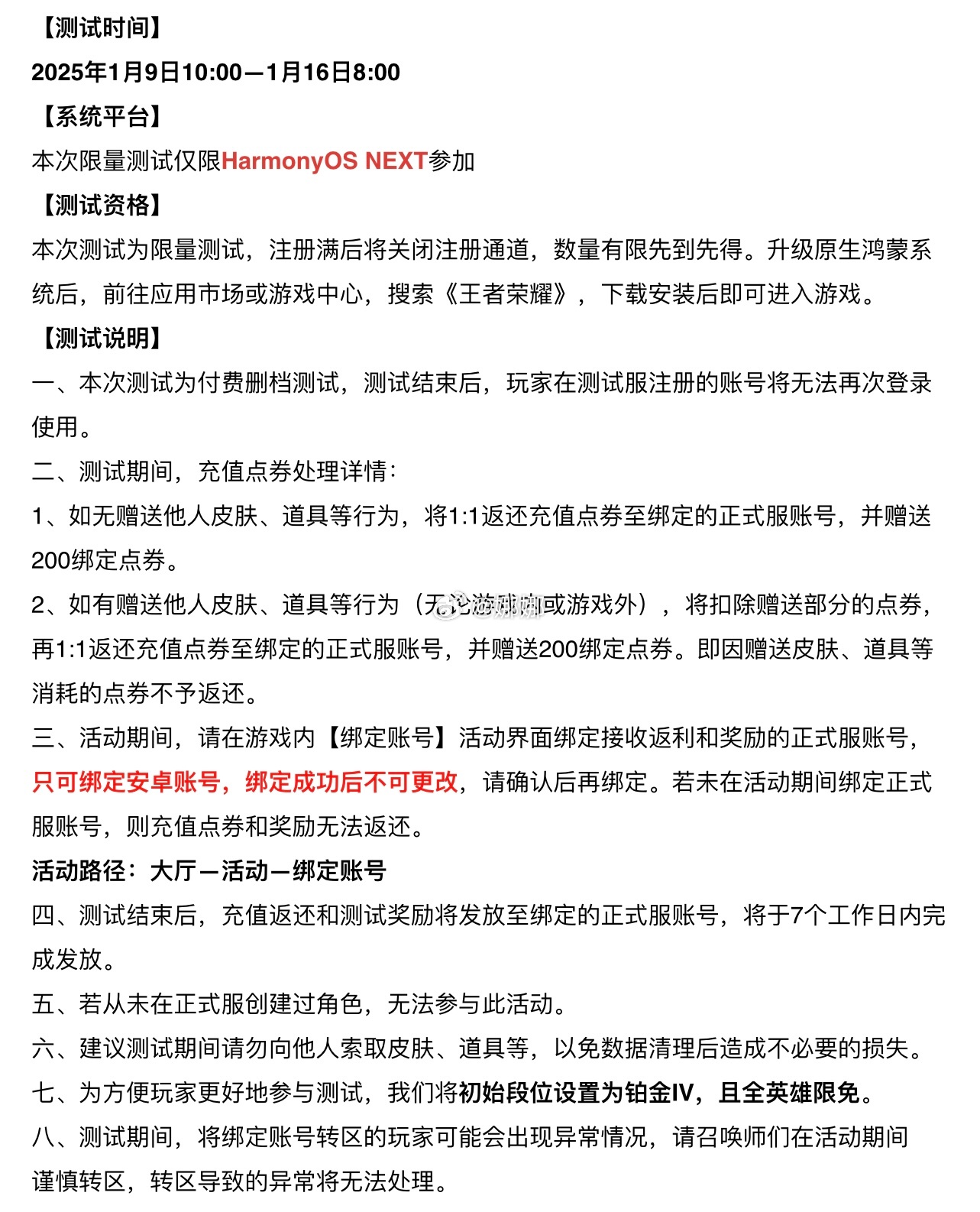 王者荣耀[超话]  明天10点王者将开启华为鸿蒙系统的付费删档测试[思考] 