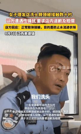 江西景德镇，一外地女子到某理发店大闹，称理发师在给她垫毛巾时，趁机摸了她的皮肤，