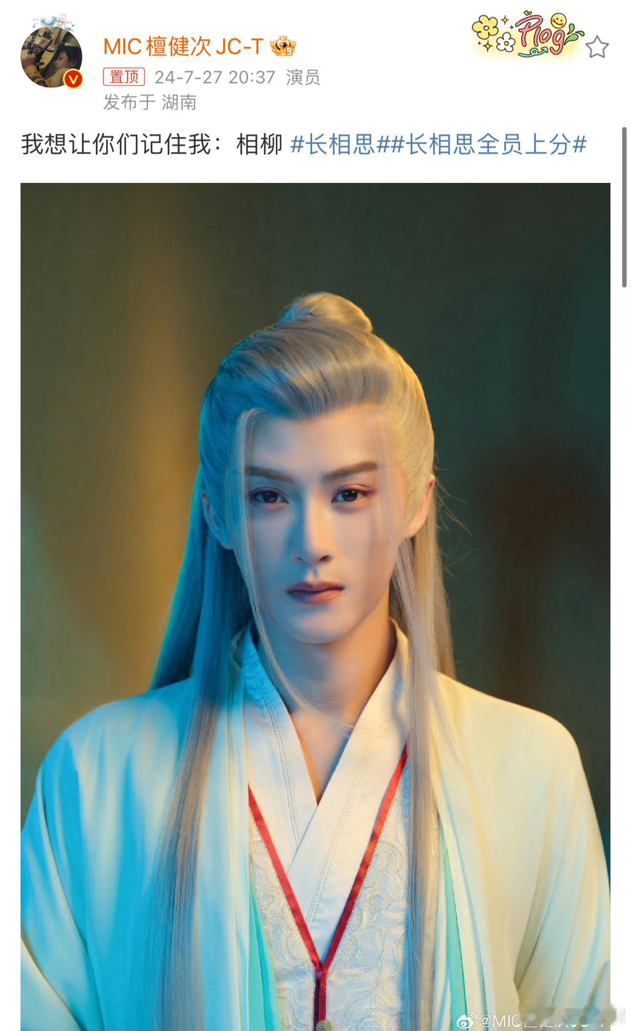 #檀健次告别长相思##相柳是朕来晚了#檀健次告别长相思[心]惊艳了两个夏天！我会