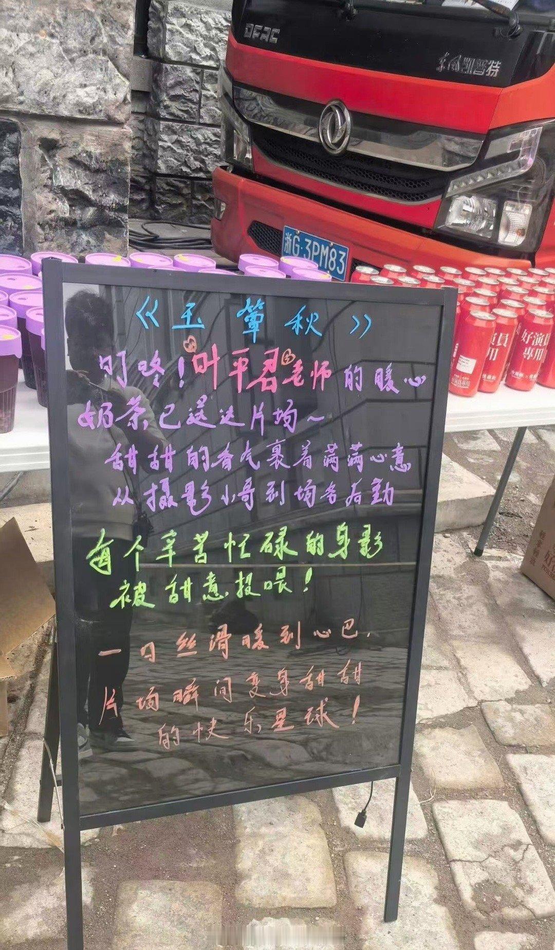 徐若晗请玉簟秋剧组喝奶茶徐若晗请剧组喝奶茶徐若晗请剧组喝奶茶，人挺好，[污][污