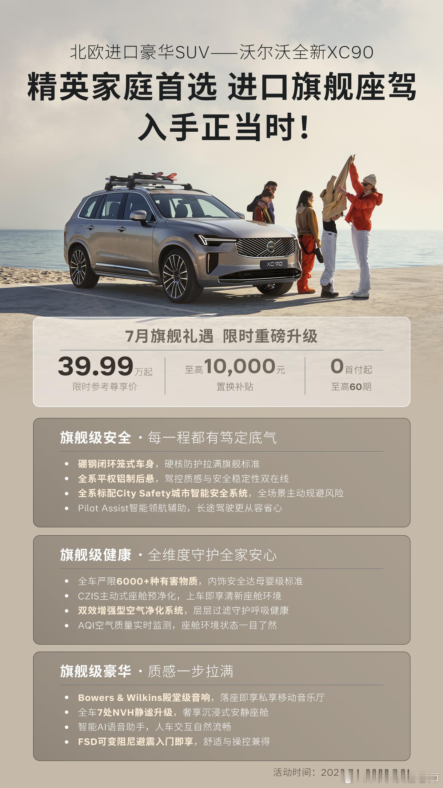 39.99万就能买进口的XC90，手已经开始痒痒了！这是沃尔沃这个月新出的优惠政