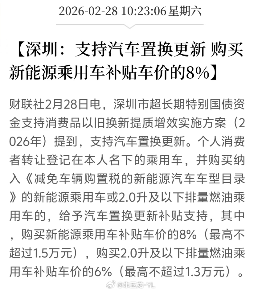 我错了，我以为深圳额外给钱呢，不知道为啥这新闻是个新闻，😭 