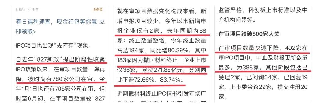 据财联社报道，金融高层严抓新股上市，凡是不符合条件的公司，一律终止审核，不得上市