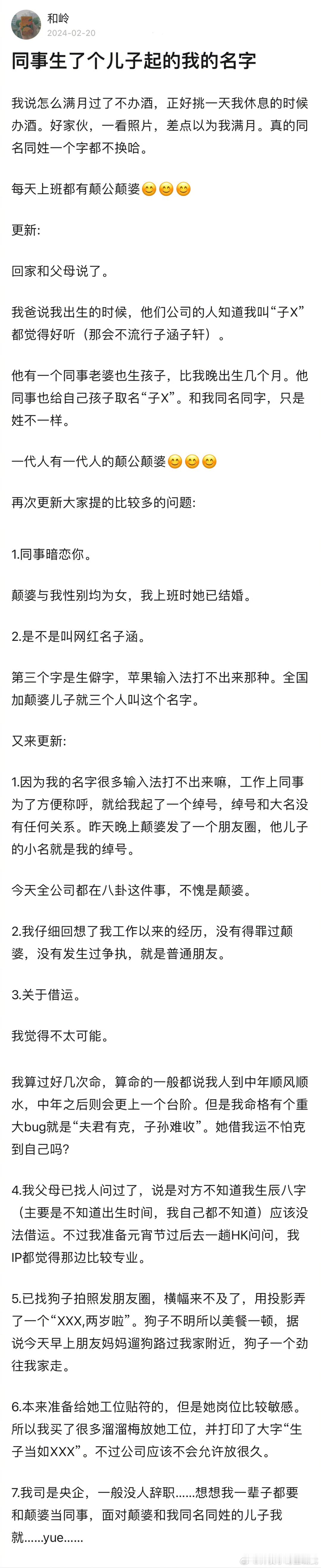 同事生了个儿子起的我的名字看完觉得好离谱[允悲]这样做是有什么特别的说法吗？ ​