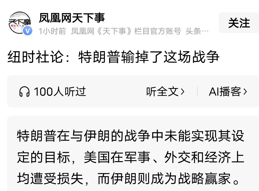 纽约时报痛批：特朗普彻底输掉美伊战争，漫天大话全落空
 
《纽约时报》6月15日