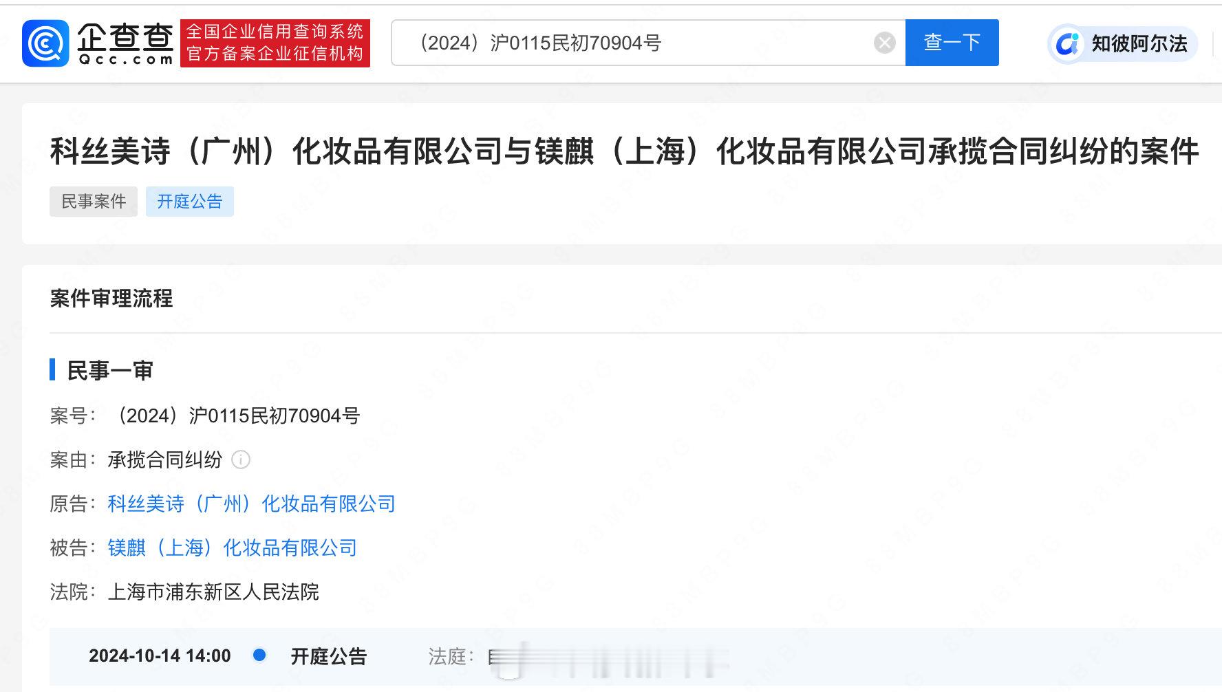 【#李佳琦关联公司被花西子生产商起诉#】#李佳琦关联公司被起诉# 企查查APP显