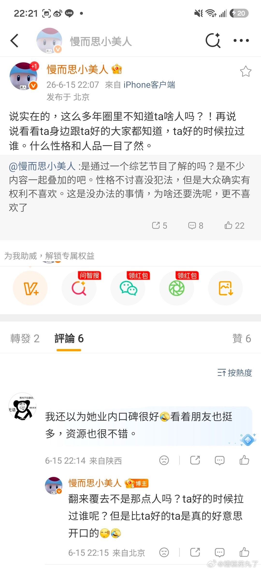 瓜主出来说的谁啊