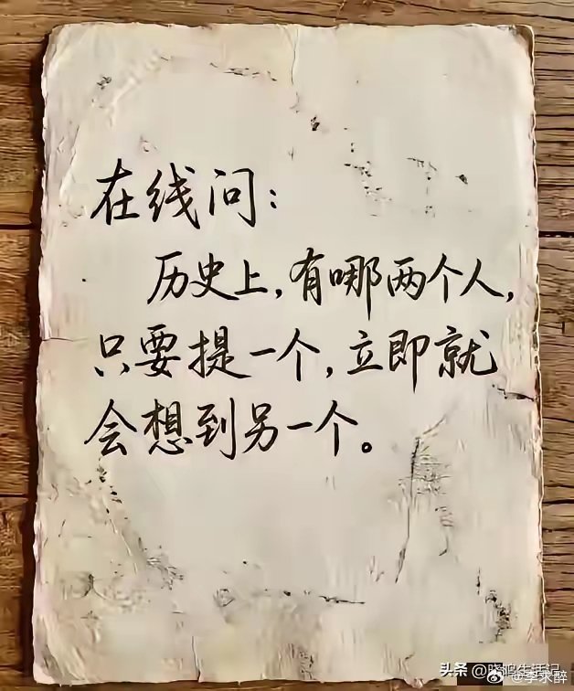 提到岳飞，马上就会想到秦桧 