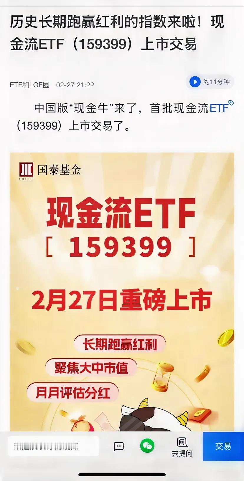 自由现金流etf上市  

有个疑惑不知道有没有人知道的

第一 自由现金流et